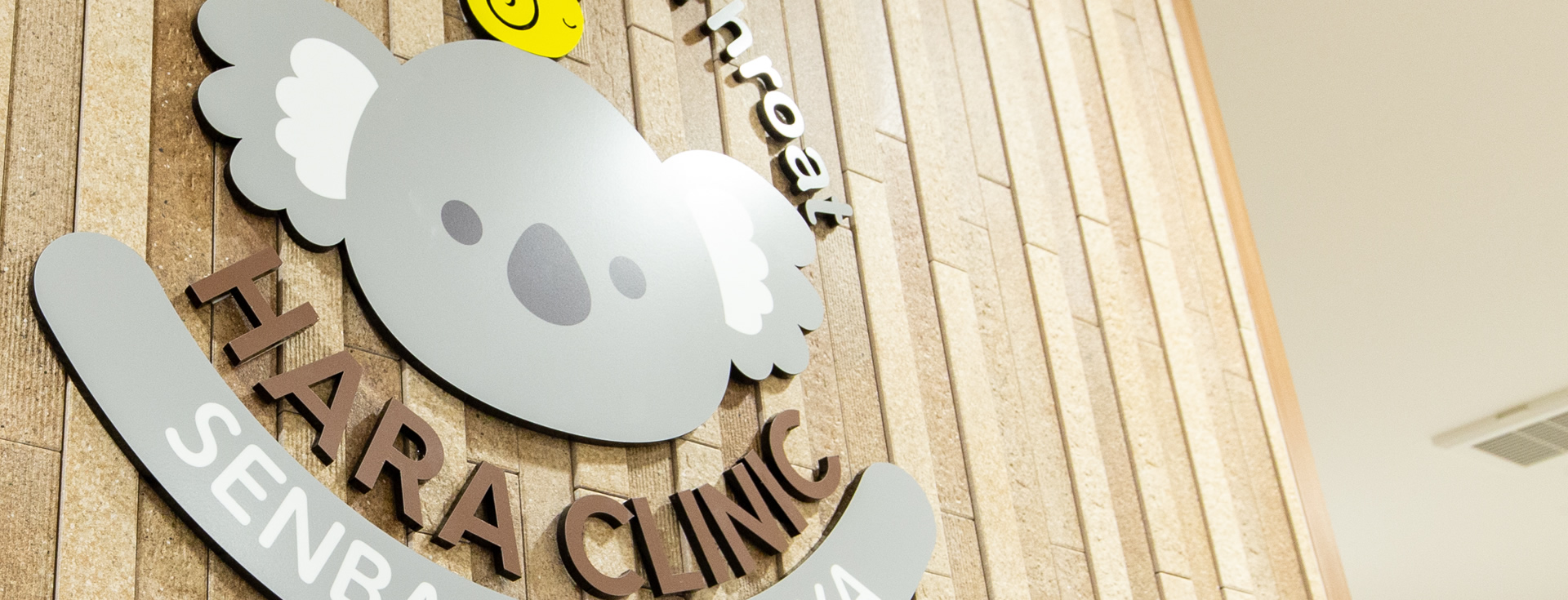 千林大宮はら耳鼻咽喉科